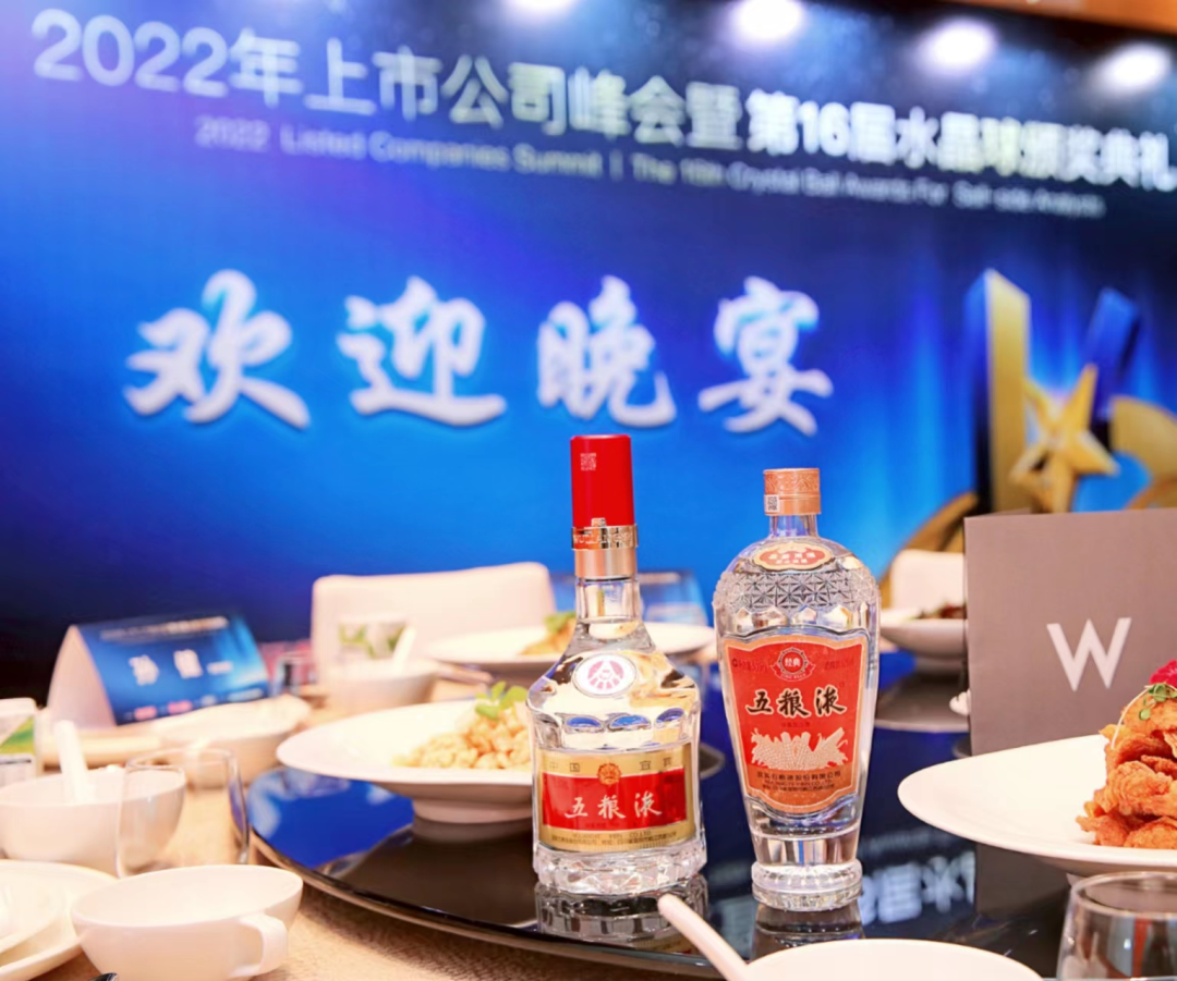 五粮液独家冠名上市公司峰会，品牌价值再攀升！