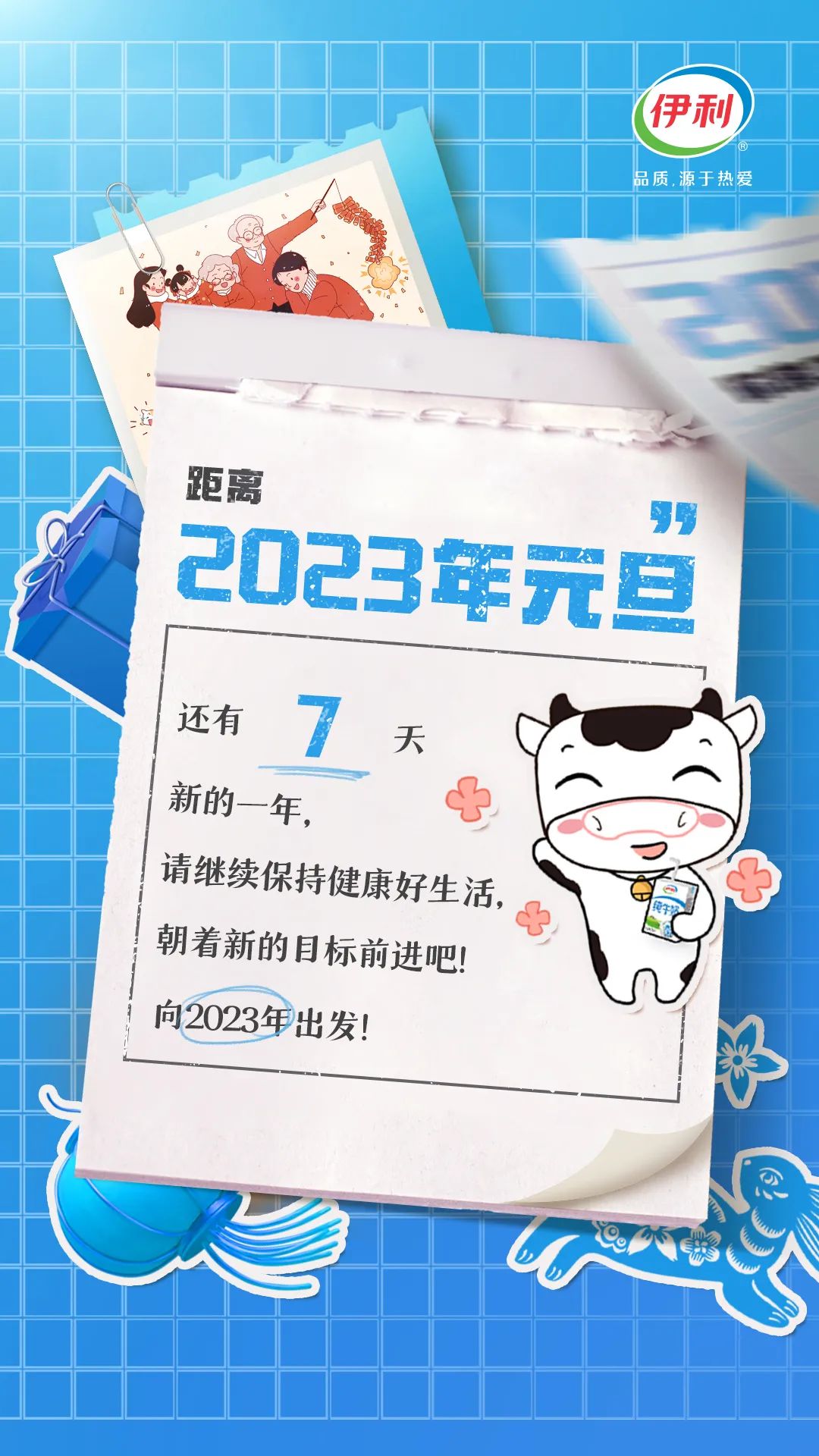 倒计时 | 保持健康与热爱，向2023出发！