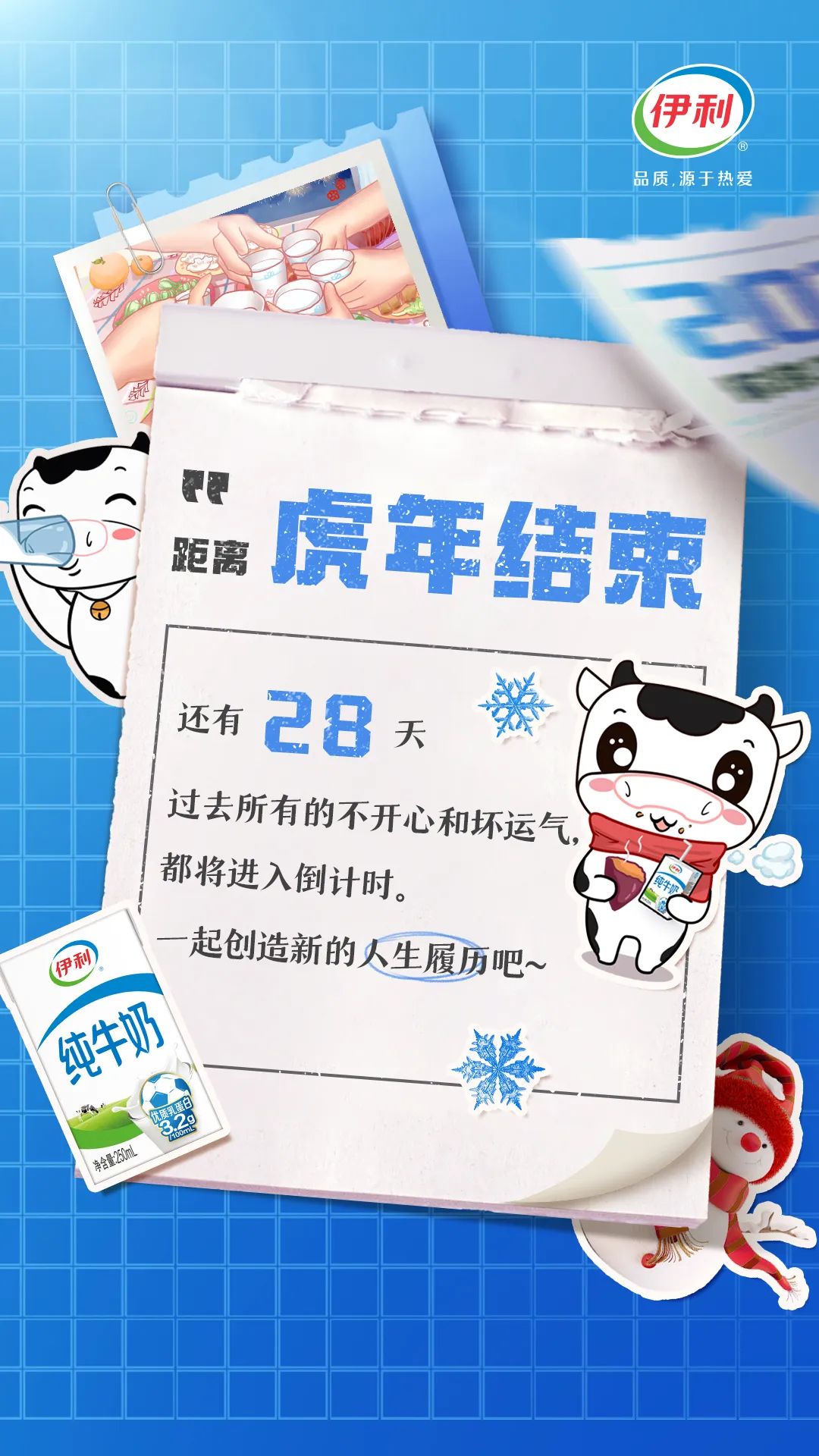 倒计时 | 保持健康与热爱，向2023出发！