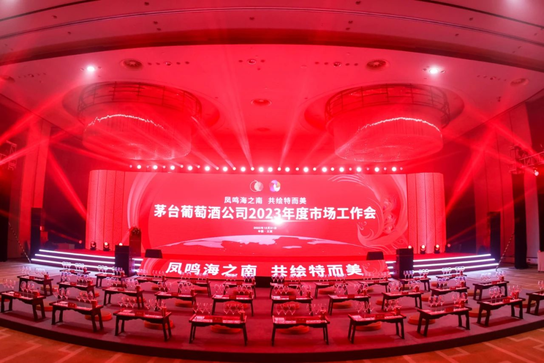 2022年营收、净利“双增长”,茅台葡萄酒将如何谱写2023新篇章?