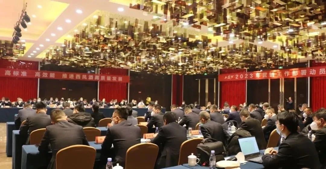 西凤酒“六高”新转型,2023迈步高质量发展