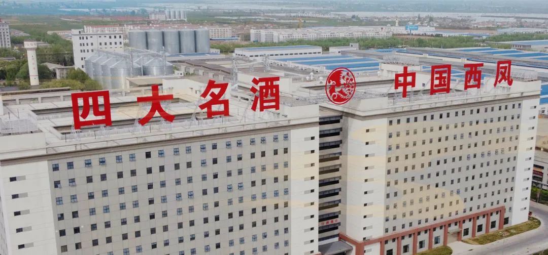西凤酒“六高”新转型,2023迈步高质量发展