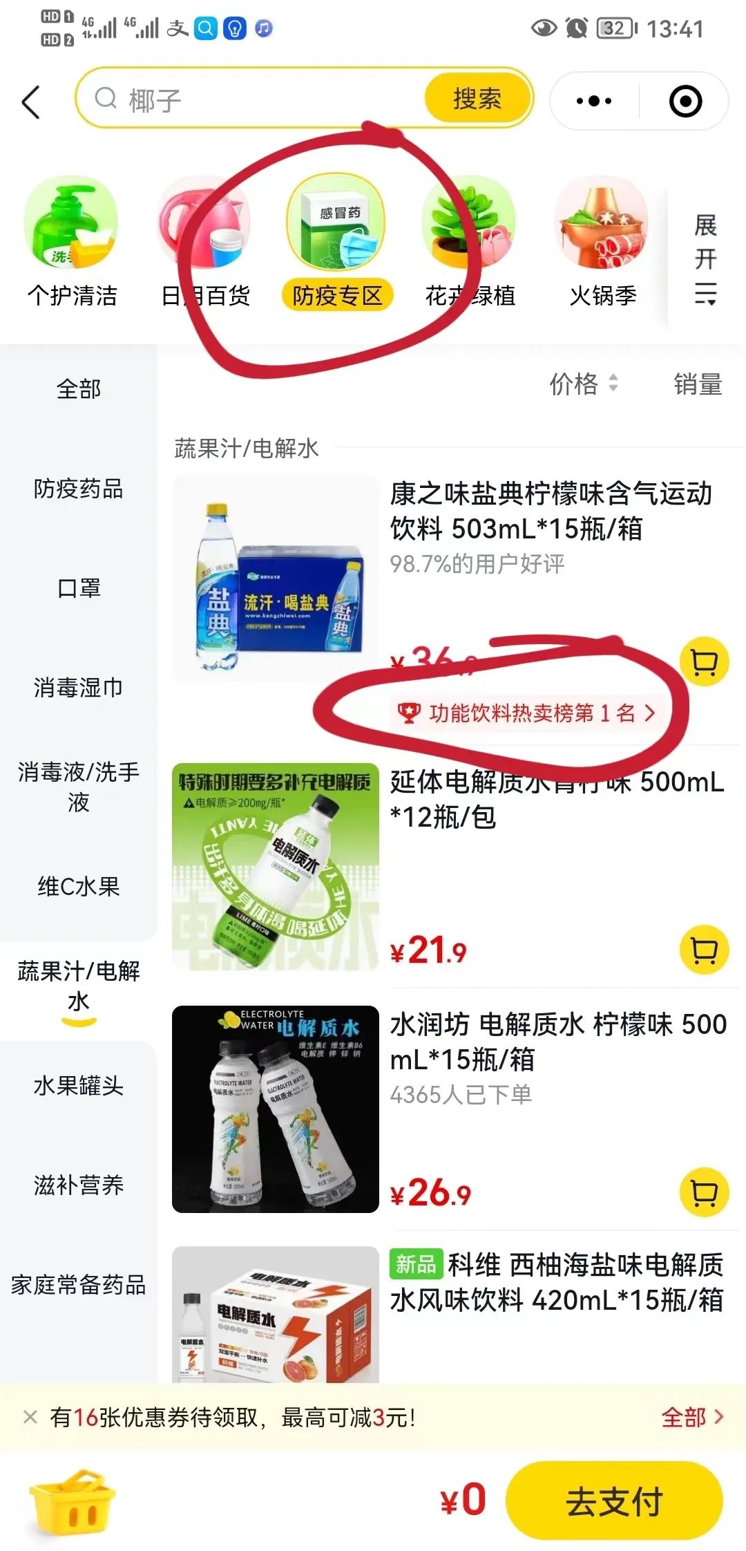 电解质水脱销，盐典品牌重回巅峰，畅销24年！