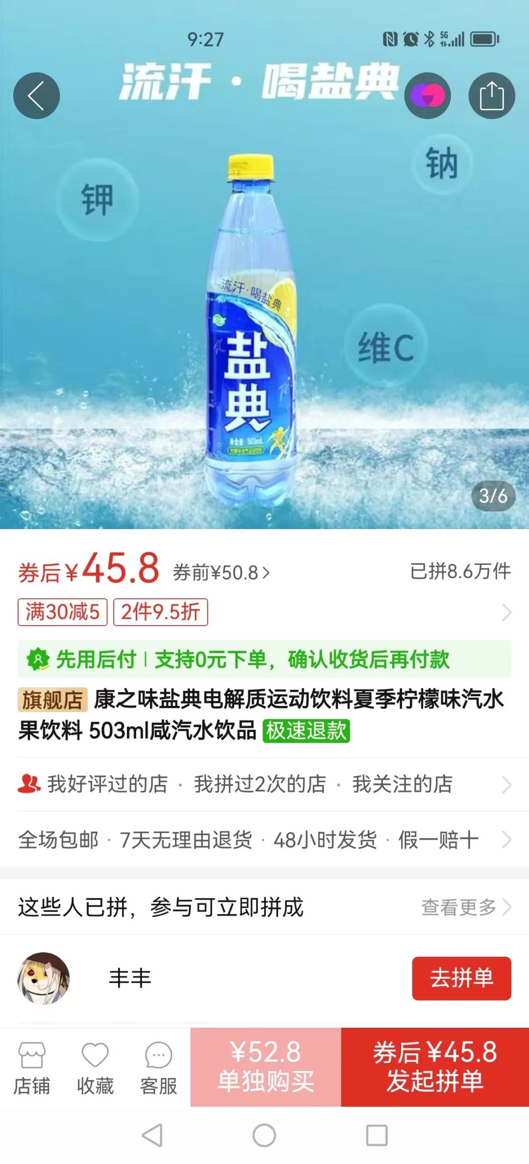 电解质水脱销，盐典品牌重回巅峰，畅销24年！