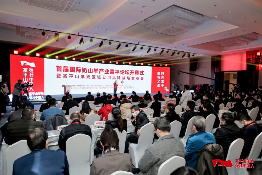 中国乳业开年盛会,首届国际奶山羊产业富平论坛成功举办