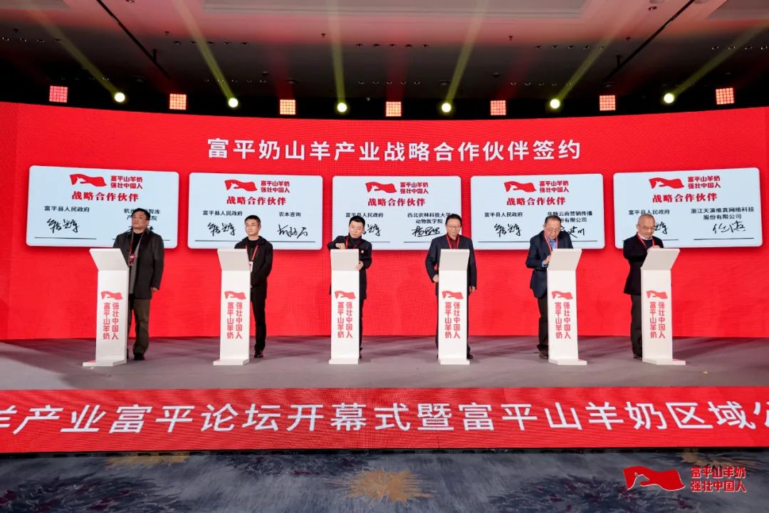 中国乳业开年盛会,首届国际奶山羊产业富平论坛成功举办