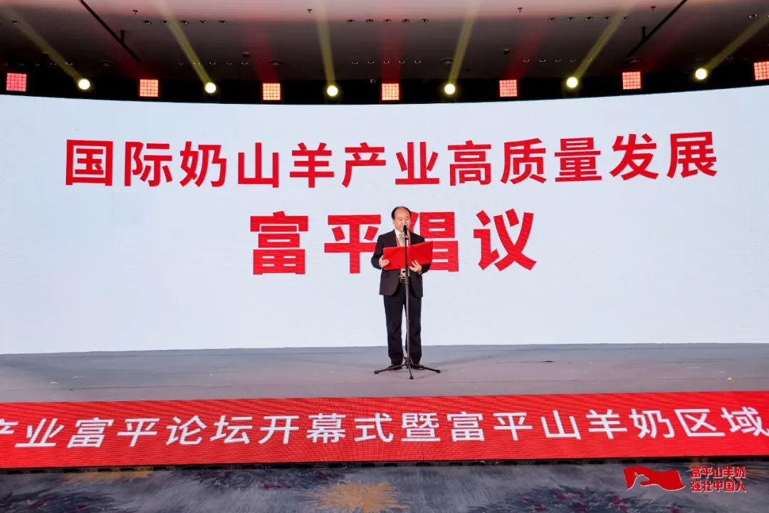 中国乳业开年盛会,首届国际奶山羊产业富平论坛成功举办