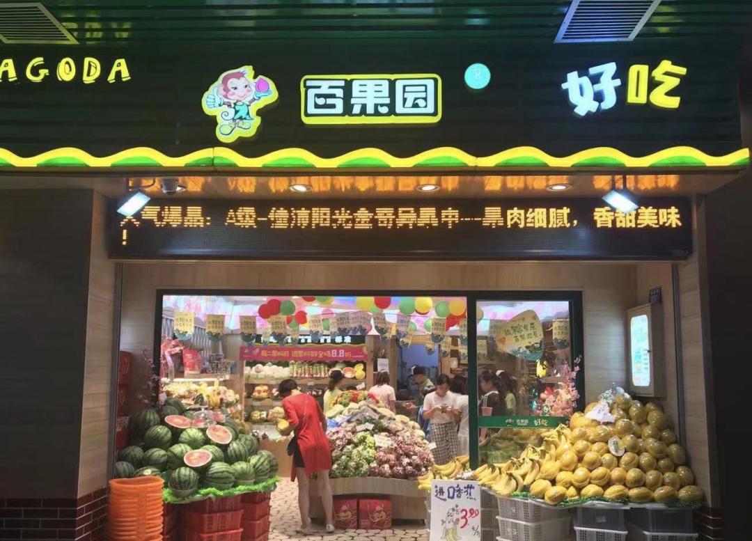 “薄利寡命”百果园将上市，与洪九果品资本角逐