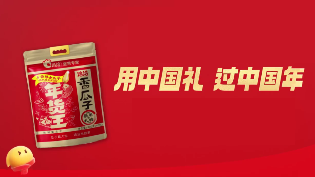 “坚果大王”打开新年里经久不衰的快乐源泉