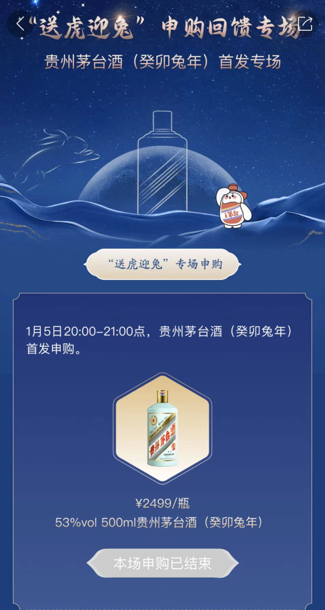 2499元/瓶的“兔茅”，酒商加价3000“开卖”