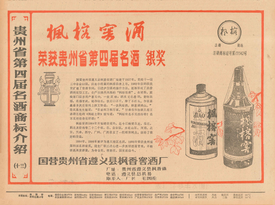 被收购后,贵州又一酒企规划万吨产能!