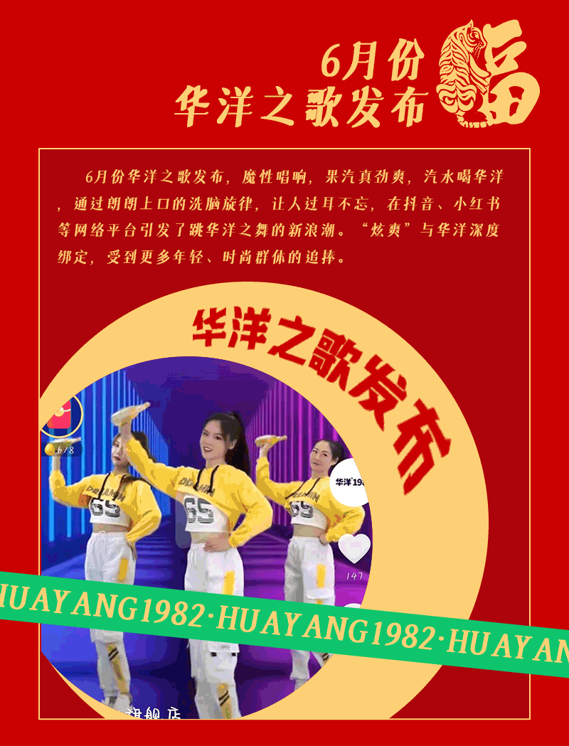 华洋1982大事件盘点