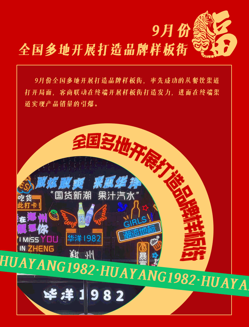 华洋1982大事件盘点