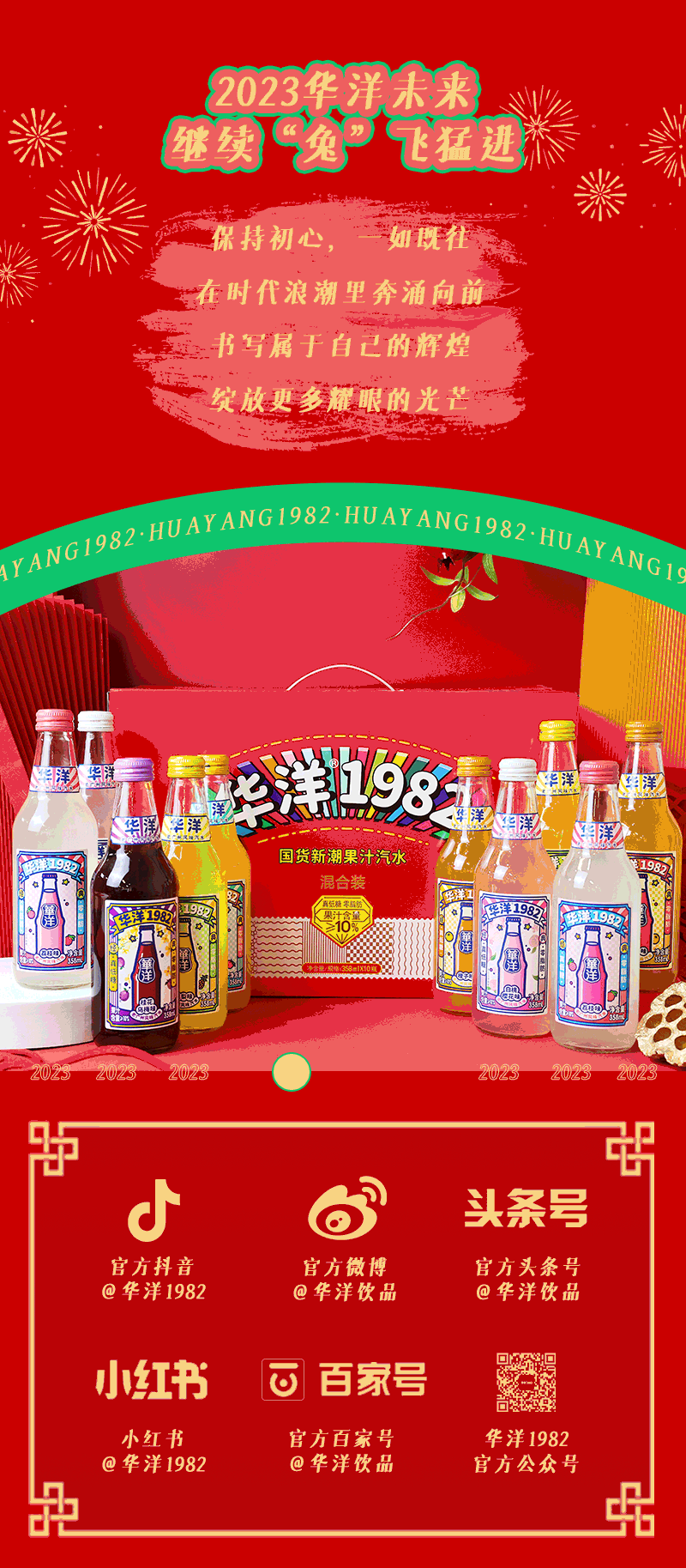 华洋1982大事件盘点