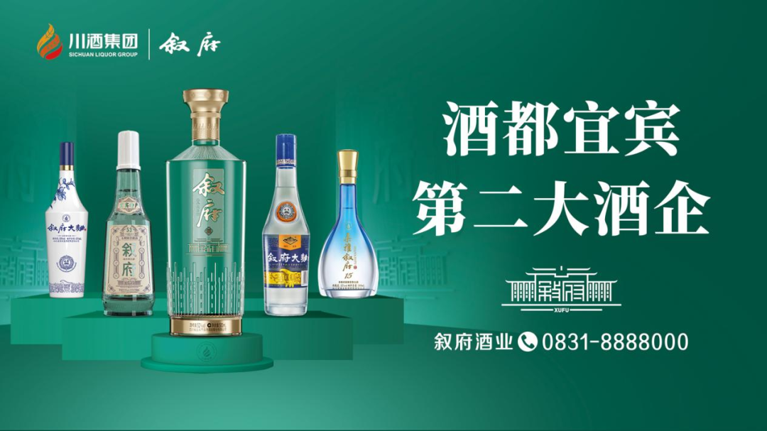 宜宾产区2022年“大丰收”,叙府酒业贡献“信心”最多?