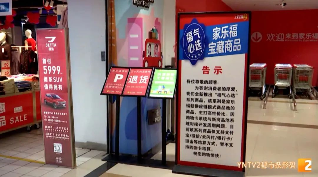家乐福关店54家、多地门店被抢空、购物卡限消