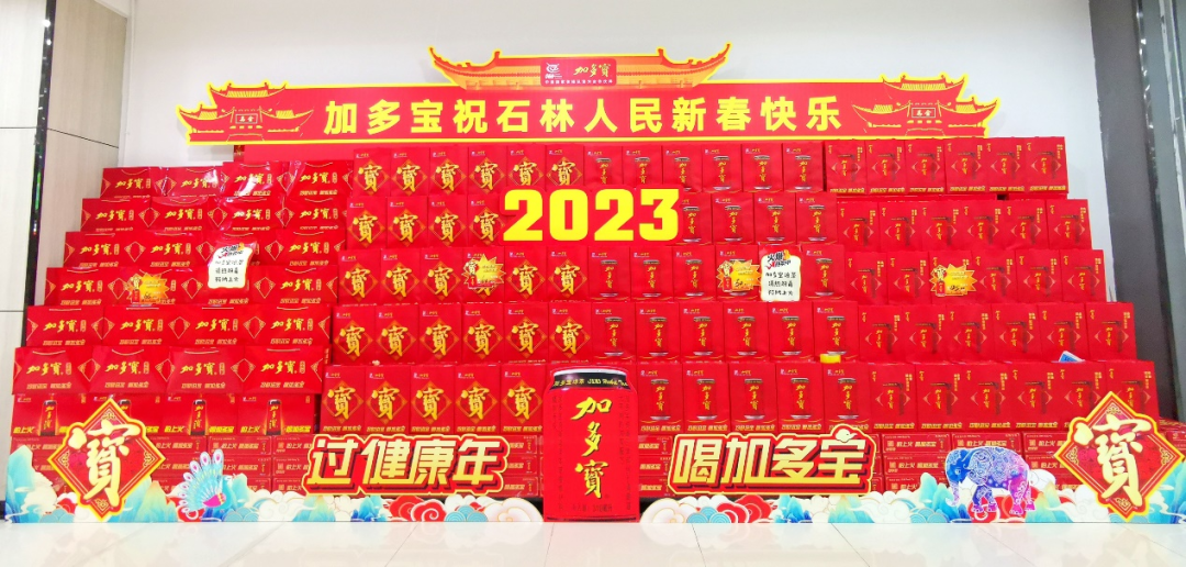 冲刺2023,加多宝“千箱堆”“万箱堆”气势如虹!