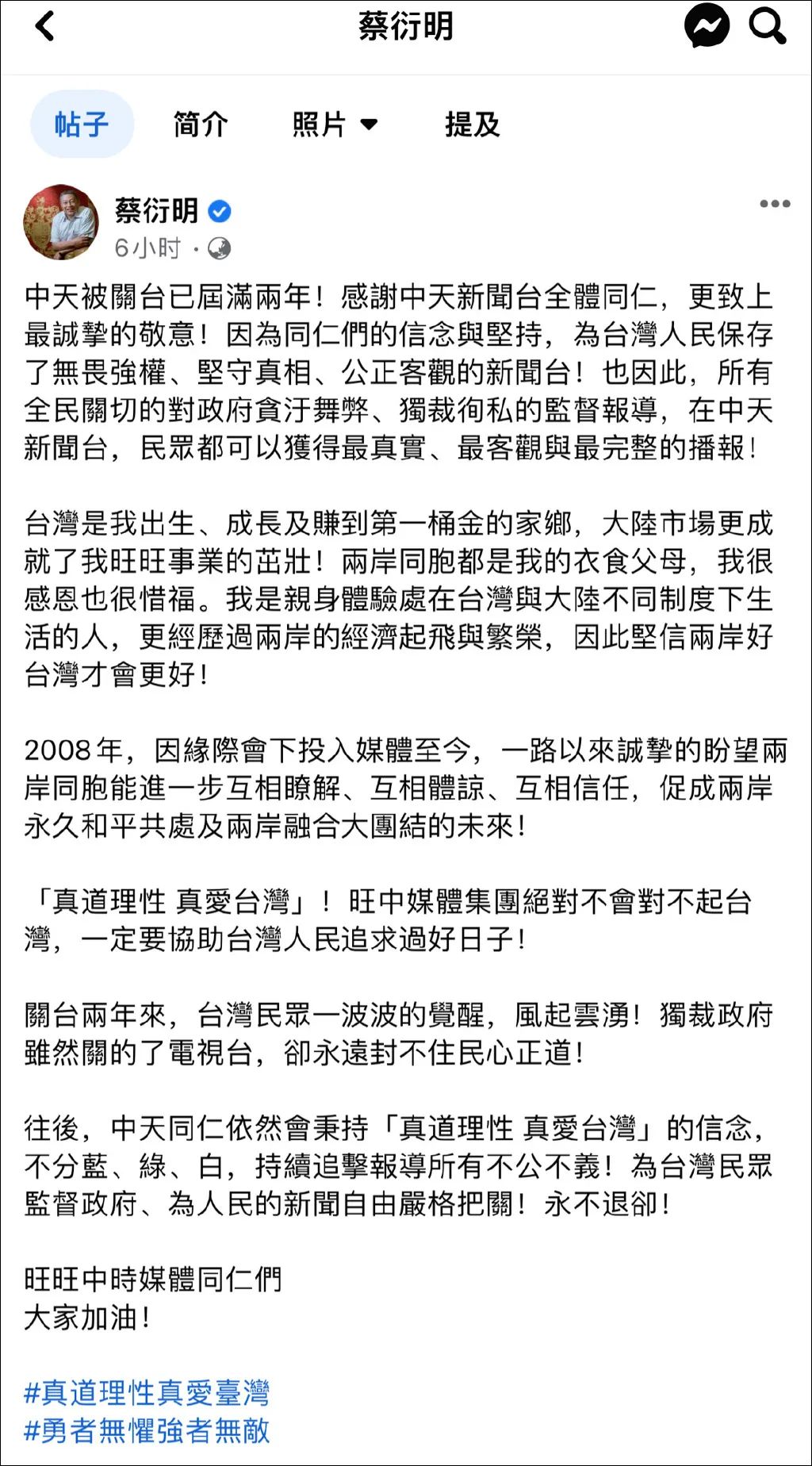蔡衍明再发声:两岸同胞都是我的衣食父母,很感恩也很惜福!