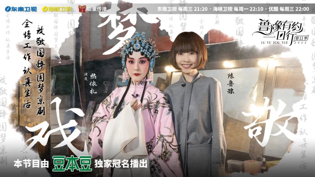 豆本豆&鲁豫有约丨热依扎:全情工作 认真生活!