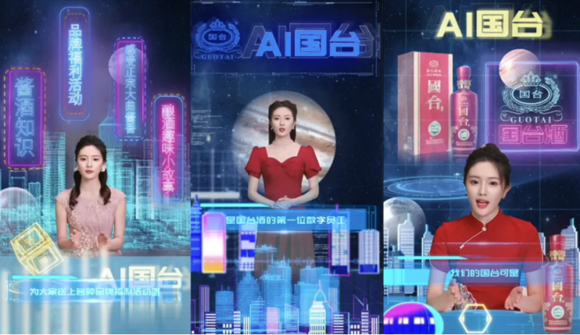 2023年,酒业需要数字人