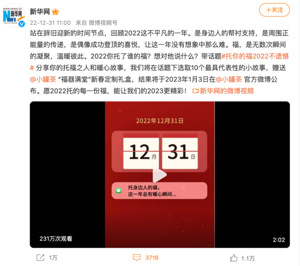 2023CNY营销,小罐茶凭何一鸣惊人?