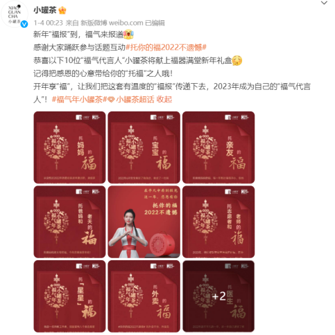 2023CNY营销,小罐茶凭何一鸣惊人?