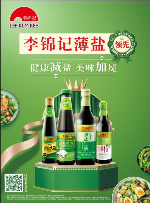 两个“增长”喜人，李锦记2022年5大关键词出炉！