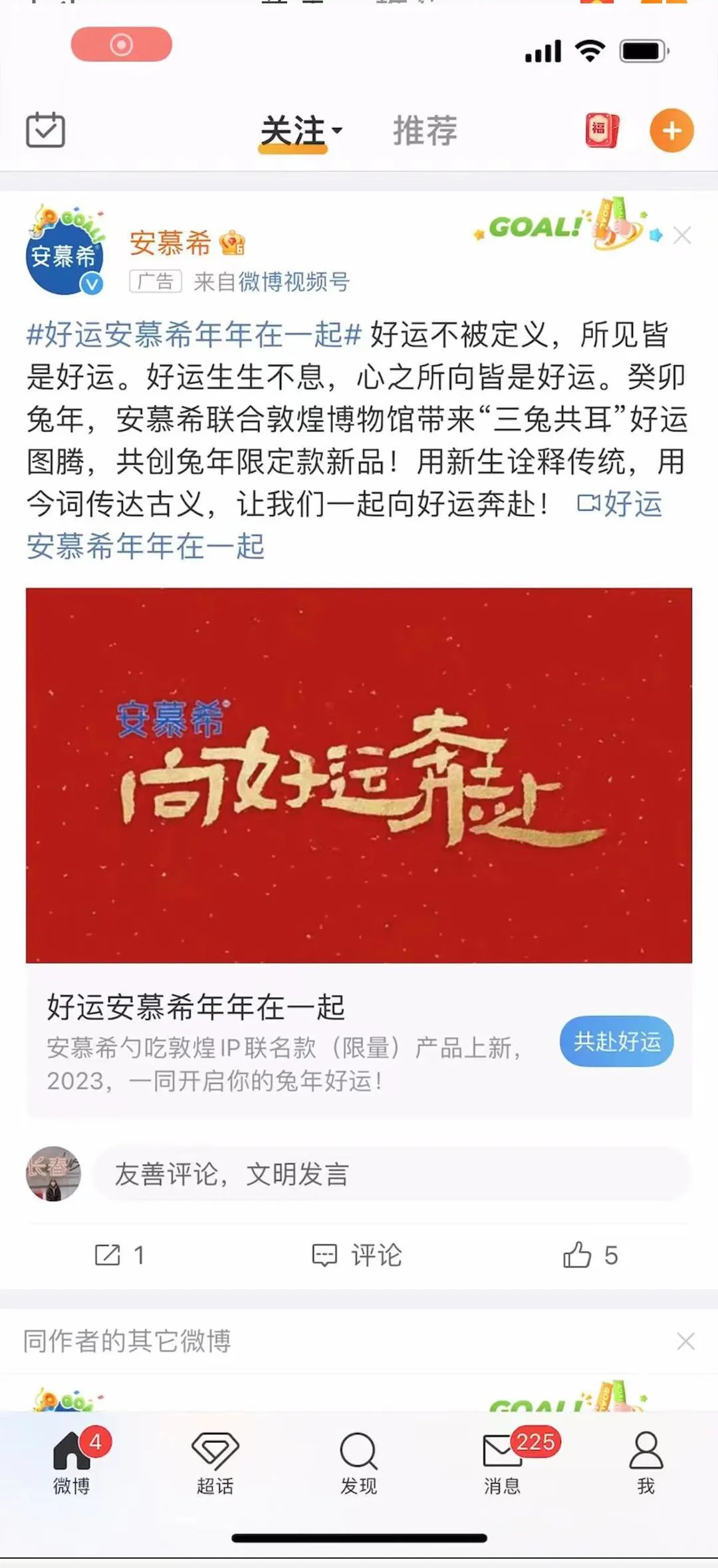 安慕希的新春祝福，与好运撞个满怀