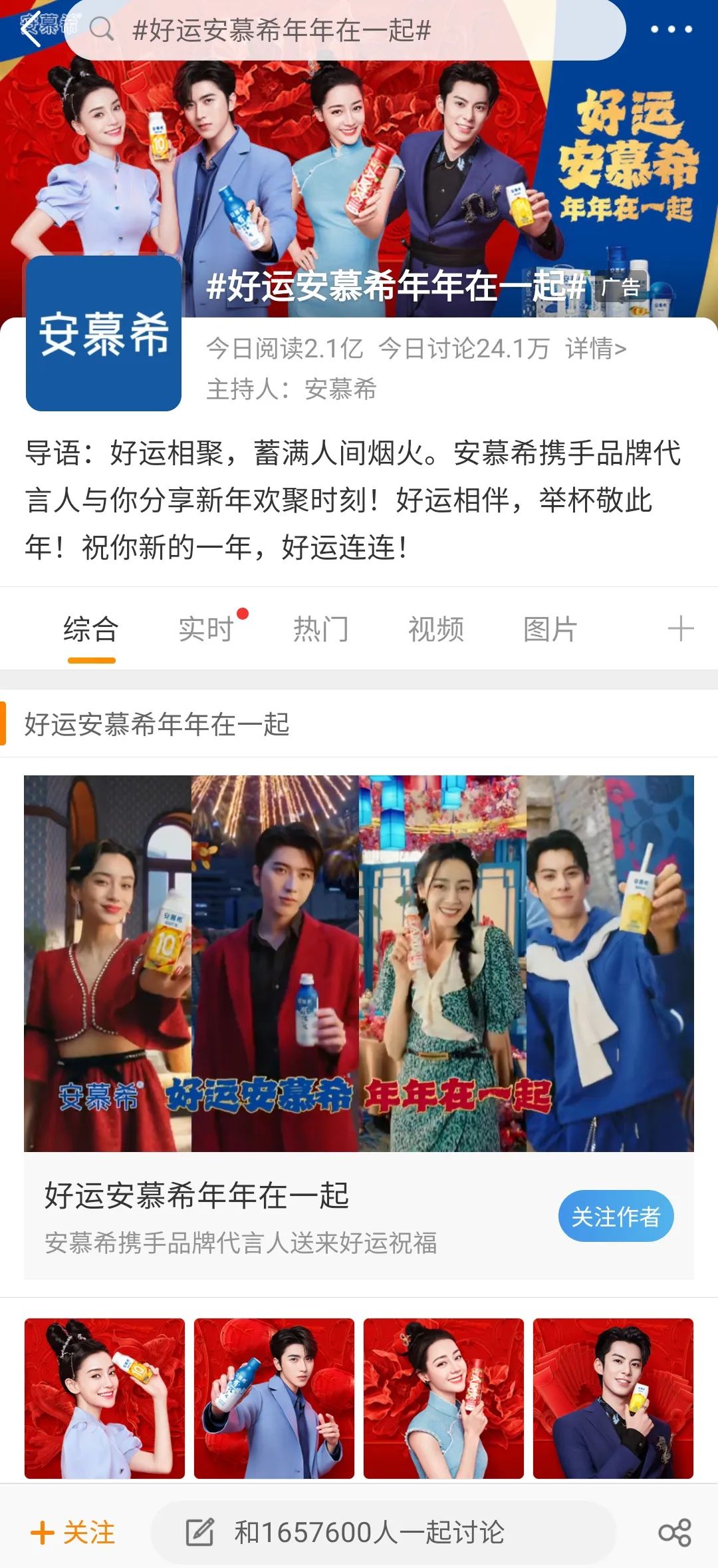 安慕希的新春祝福，与好运撞个满怀