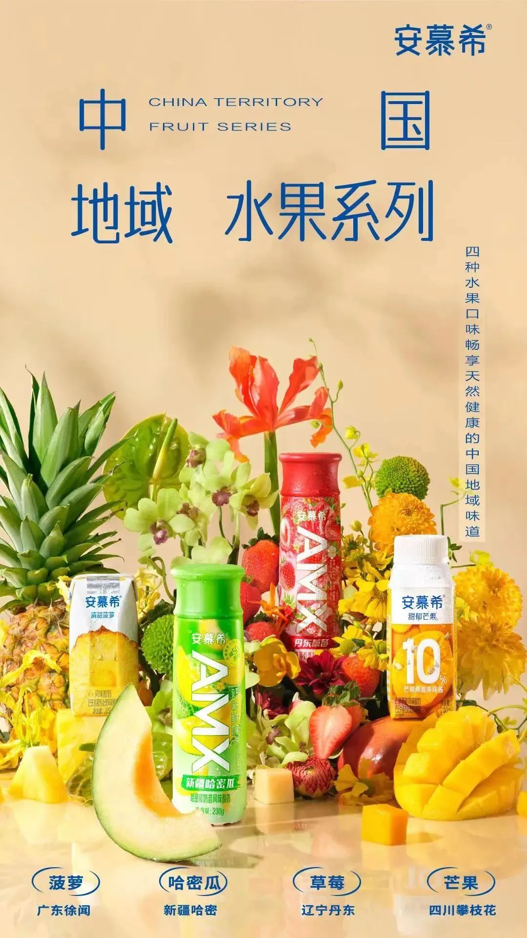 安慕希的新春祝福，与好运撞个满怀