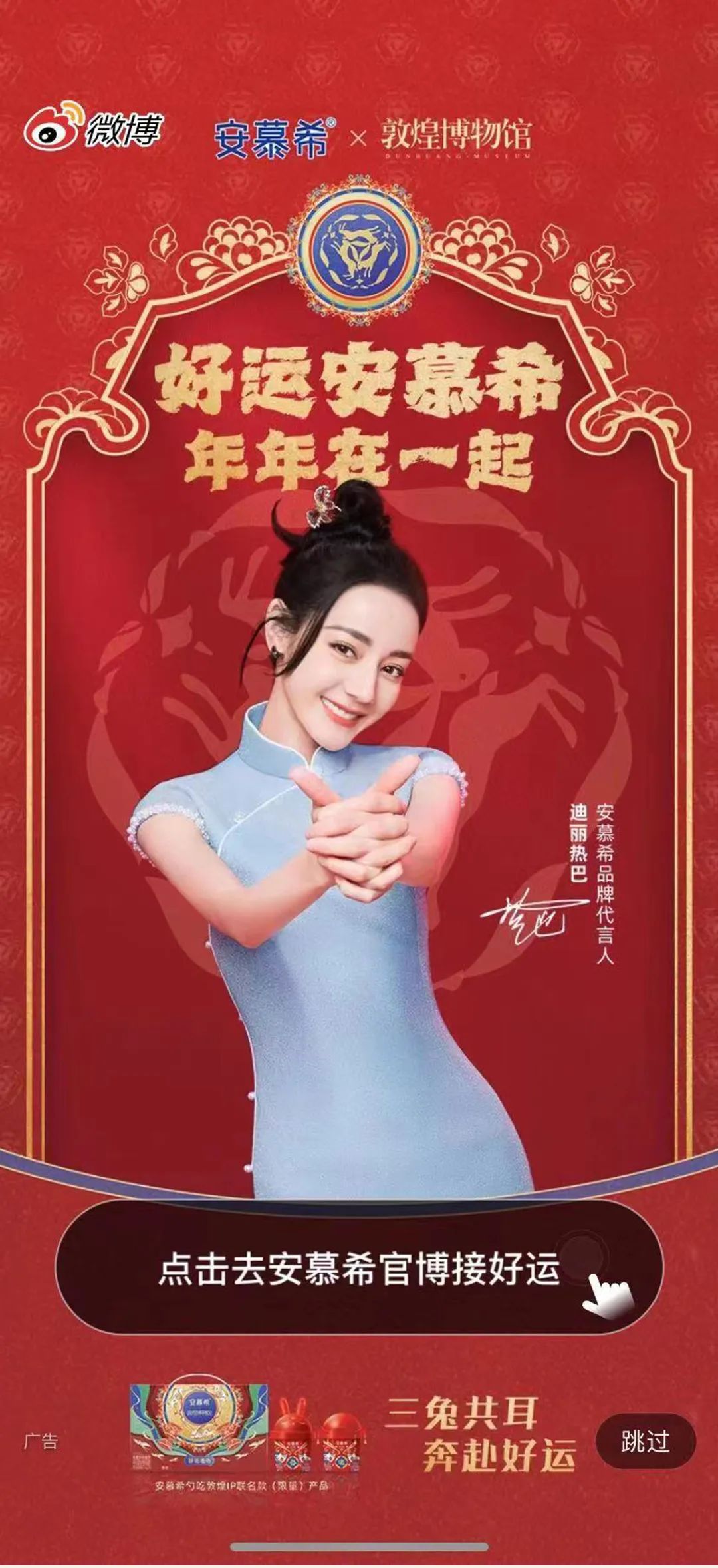 安慕希的新春祝福，与好运撞个满怀