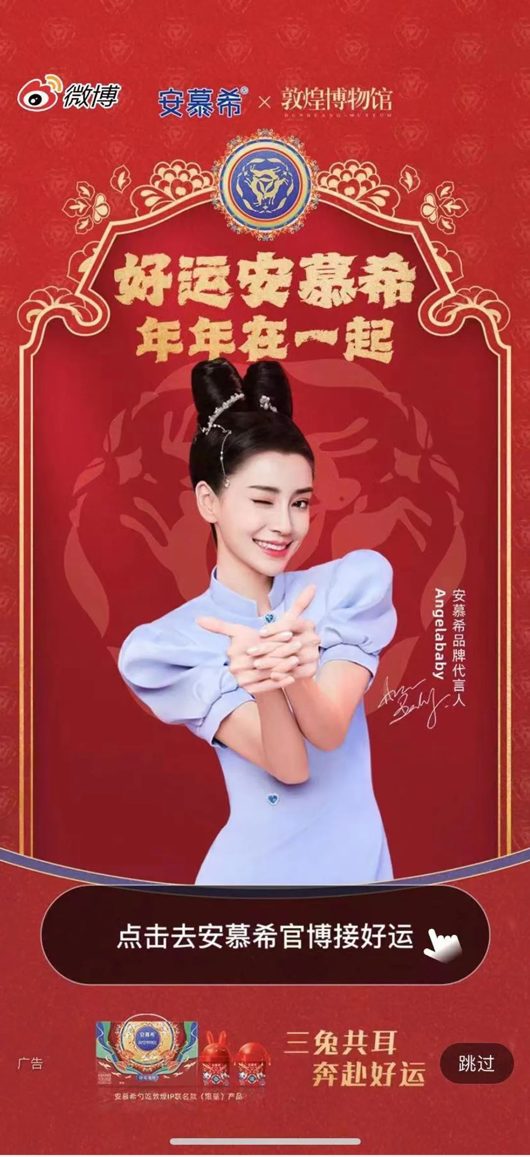 安慕希的新春祝福，与好运撞个满怀