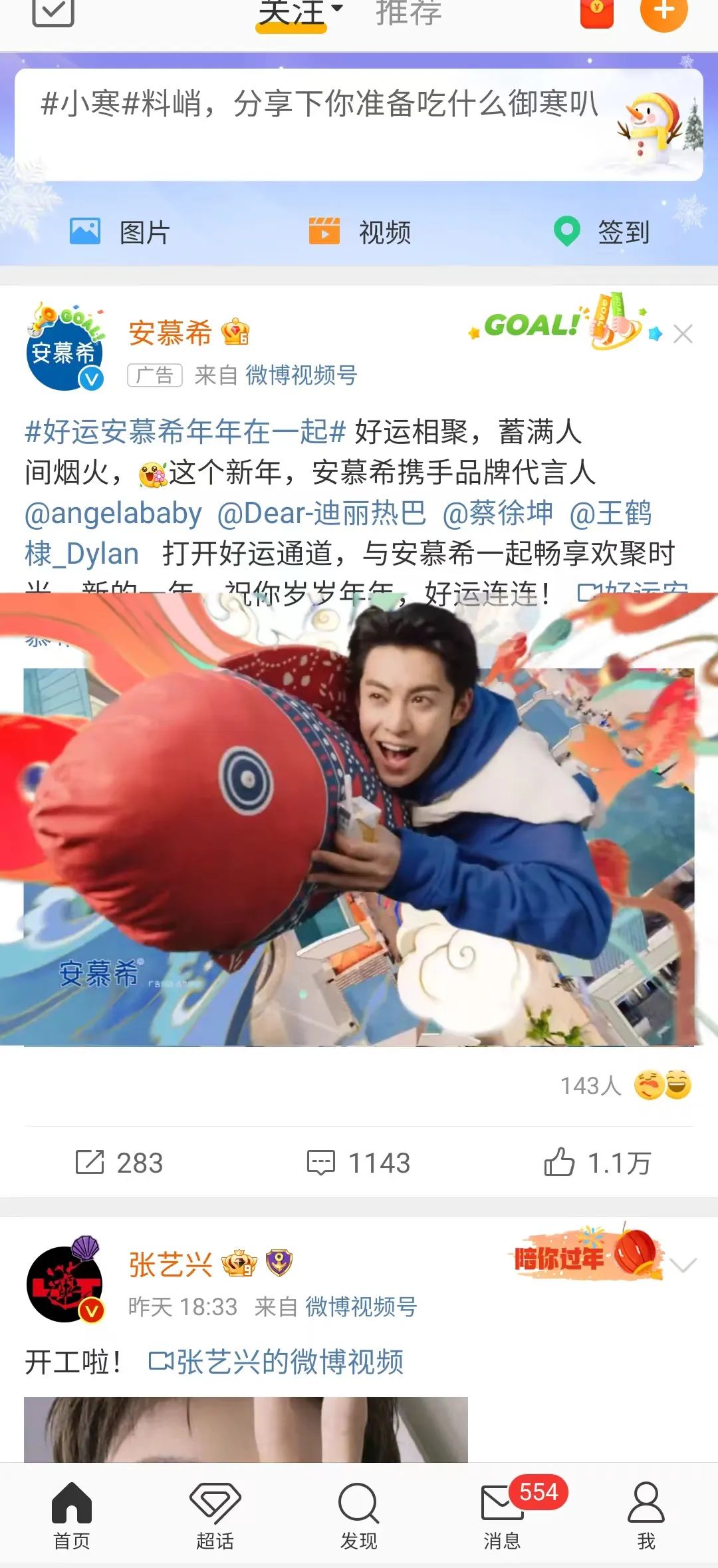 安慕希的新春祝福，与好运撞个满怀