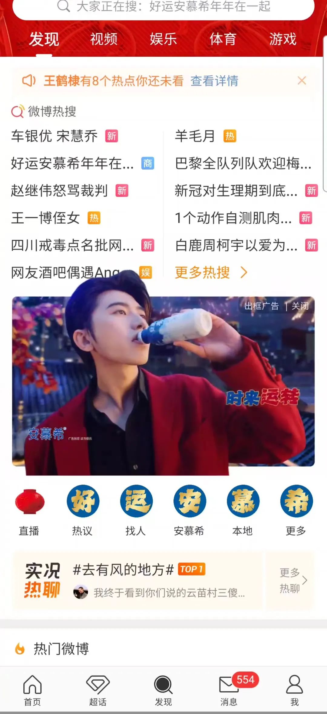 安慕希的新春祝福，与好运撞个满怀