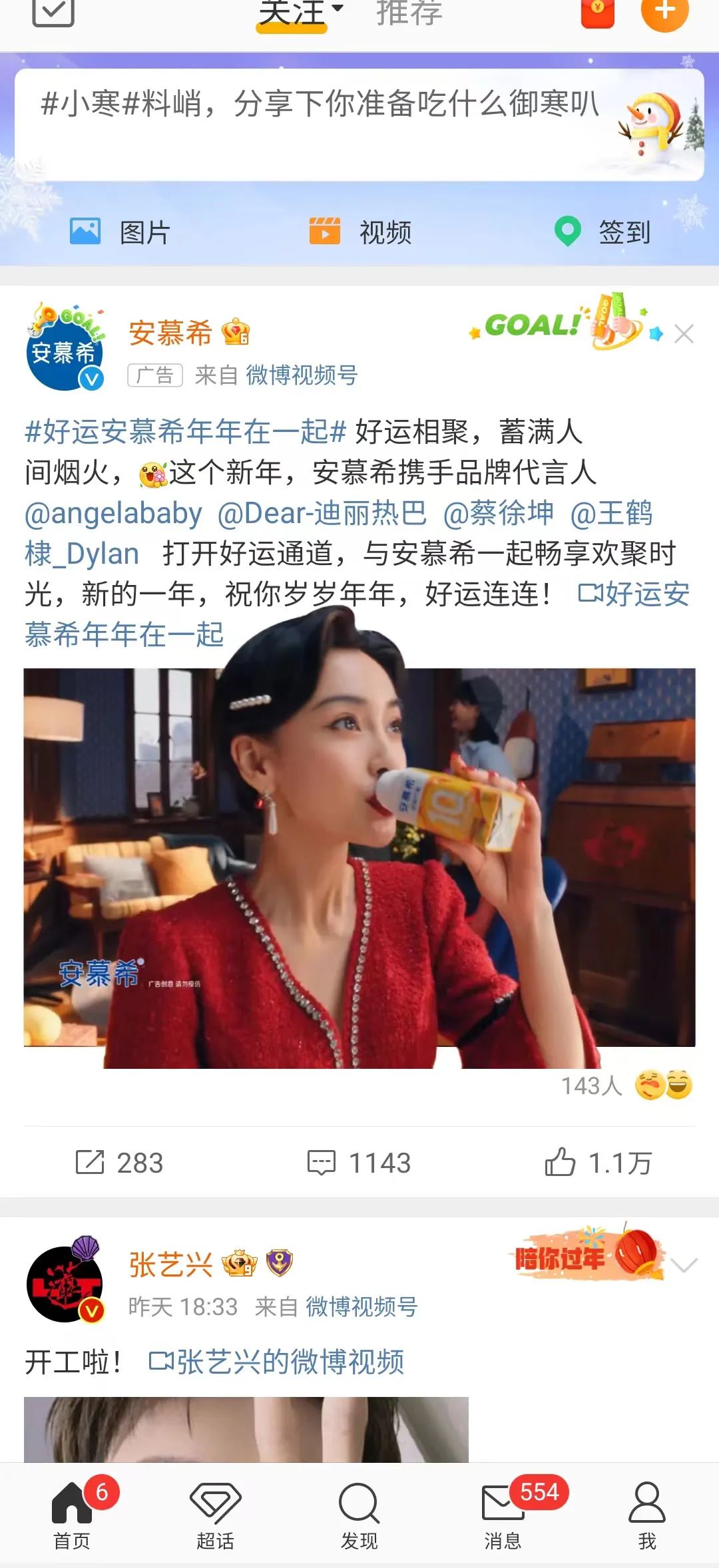 安慕希的新春祝福，与好运撞个满怀