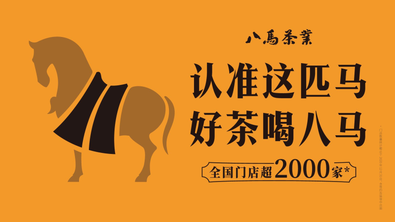 八马茶业冲刺“茶叶第一股”，小作坊难成大产业？