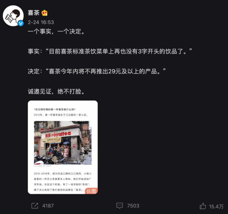 奈雪的茶创始人彭心卸任多家公司法人