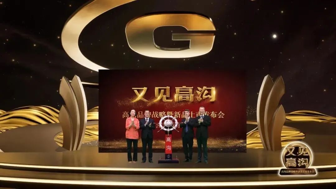 举杯高沟,春节会战助力品牌复兴