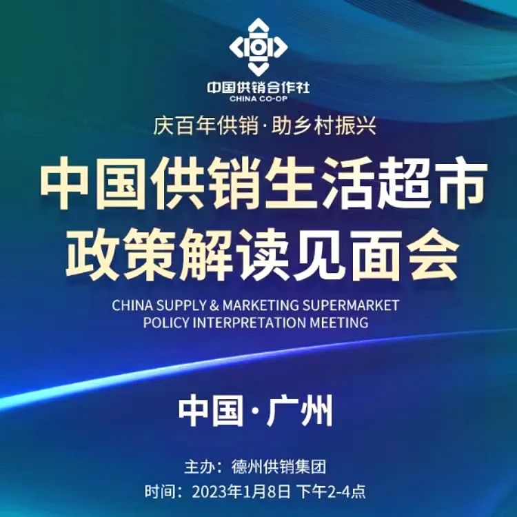 2023年大戏,供销社大混战