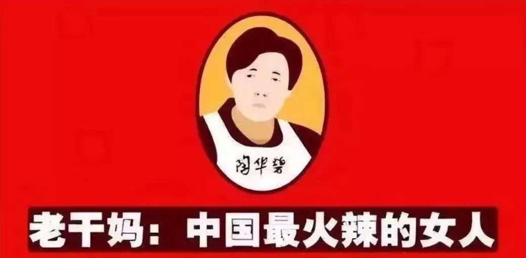 老干妈,在国外翻倍涨价?!