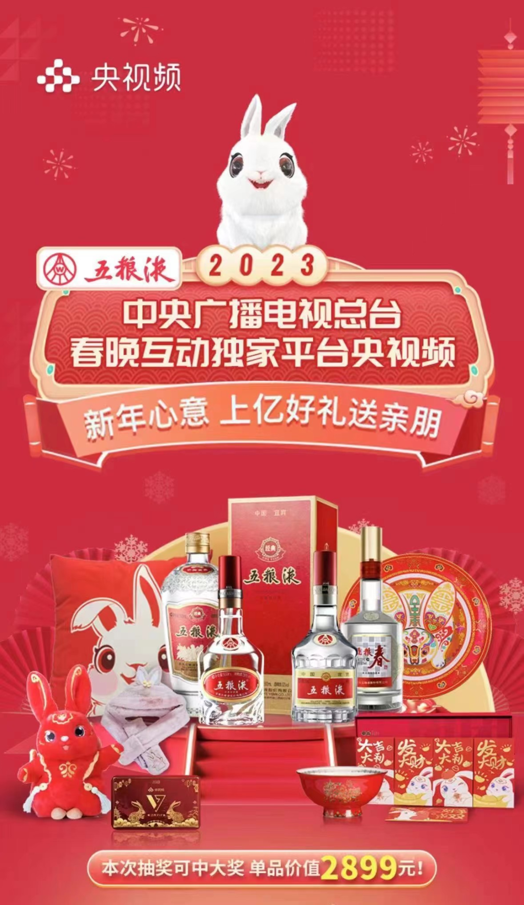 元春双节白酒热,五粮液持续引领美好生活消费 - 食业头条_糖酒食品