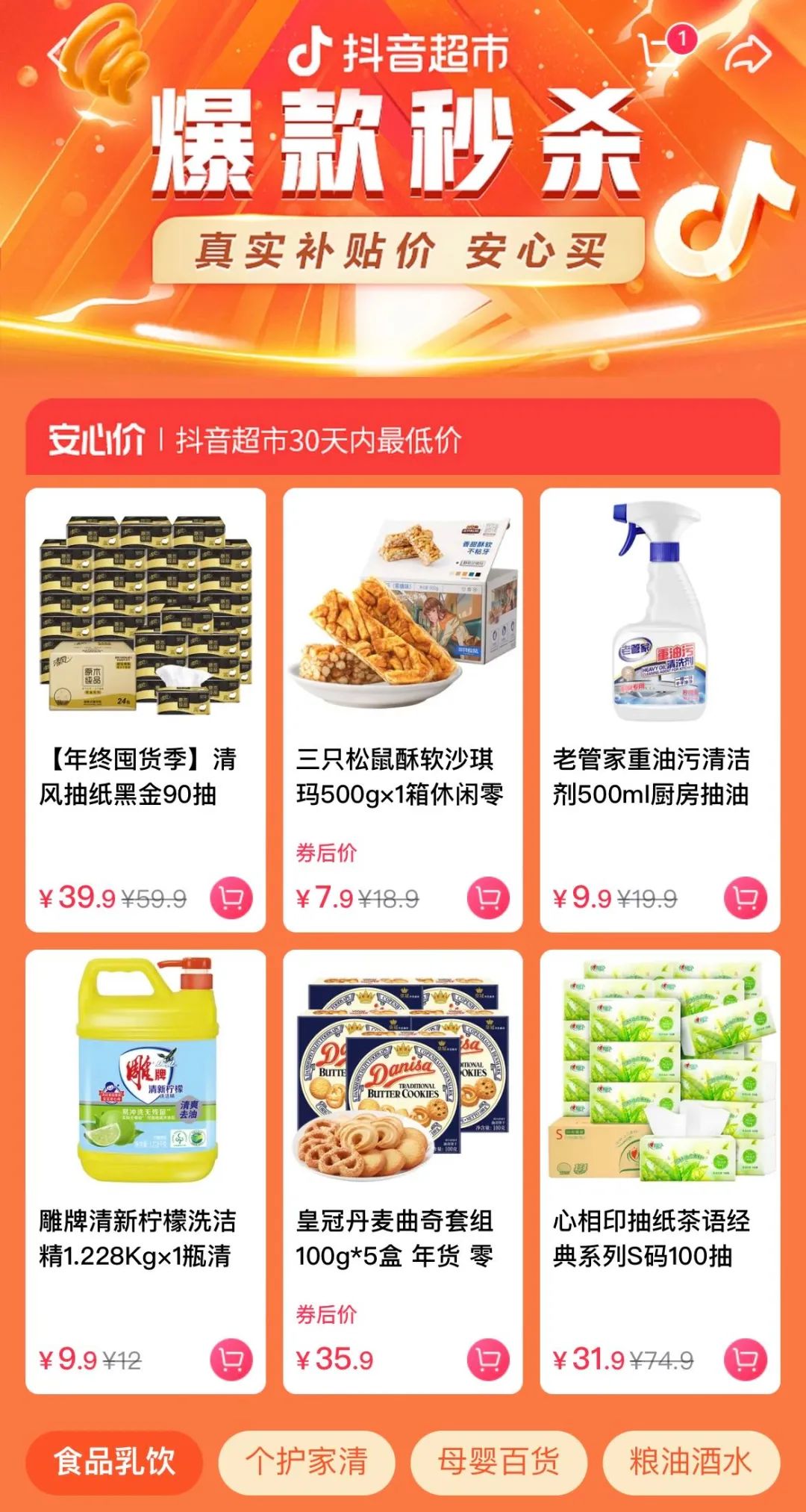 坐拥8亿流量,抖音超市胜算几何?