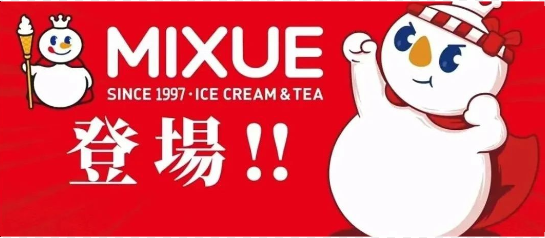 蜜雪冰城落户日本最贵地界,和Lv、Dior做邻居?