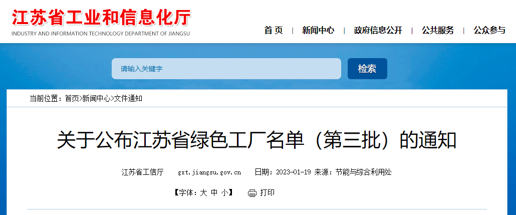 喜报!卫岗乳业获评“江苏省绿色工厂”称号!
