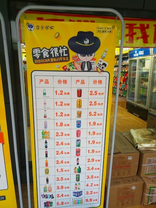 零食很忙的低价是一种错觉