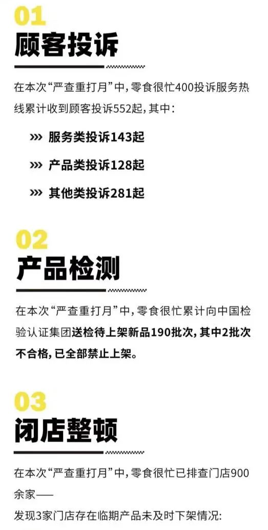 零食很忙的低价是一种错觉