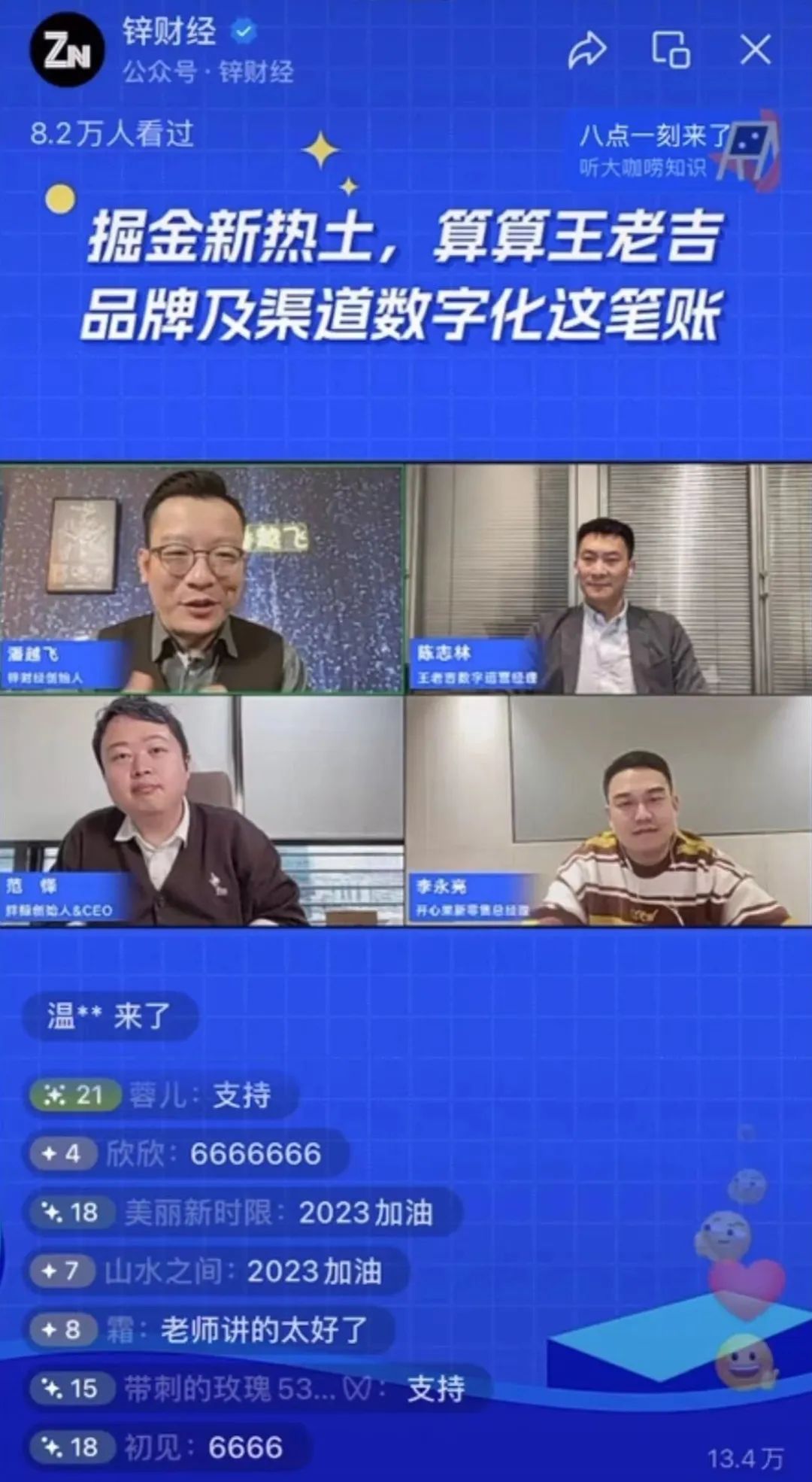 深度解析王老吉，百万小店如何成为品牌的新增长