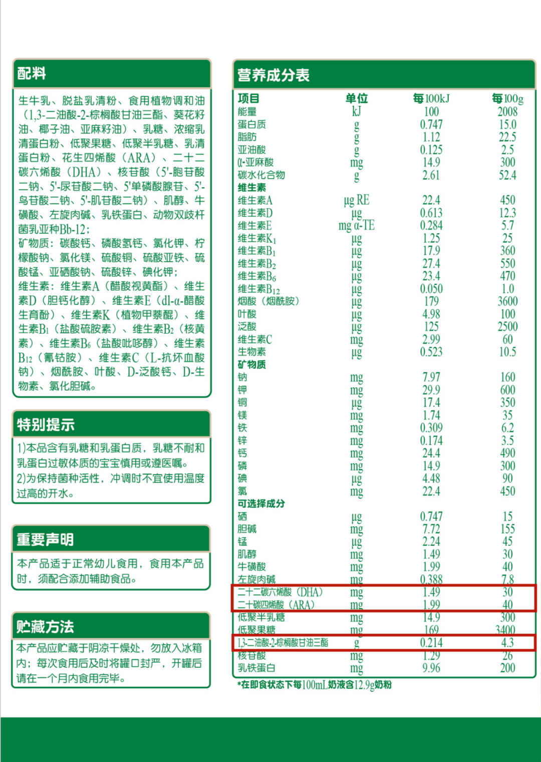 “新国标”注册落地，辉山玛瑞刷新奶粉新高度！