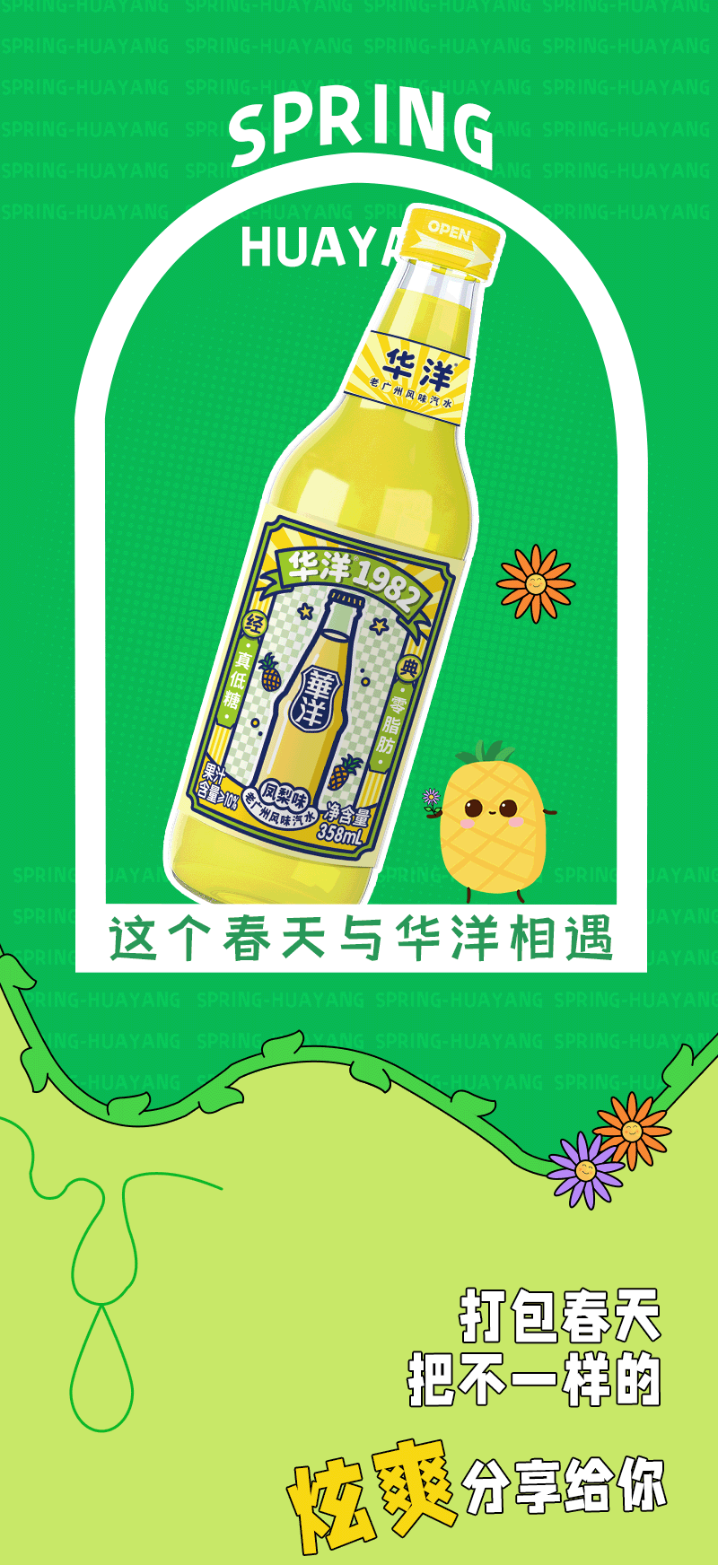 这个春天，与华洋相遇