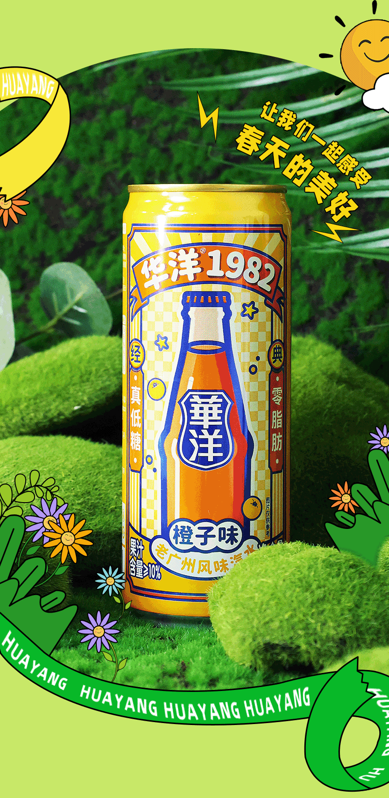 这个春天，与华洋相遇